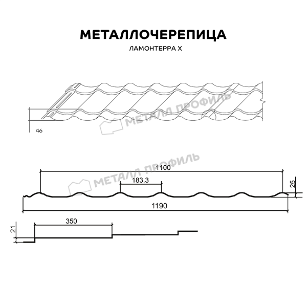 Металлочерепица МЕТАЛЛ ПРОФИЛЬ Ламонтерра X (ПЭ-01-8002-0.5) ― купить в нашем интернет-магазине недорого.