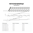 Металлочерепица МЕТАЛЛ ПРОФИЛЬ Монтекристо-S (PURMAN-20-8017-0.5)