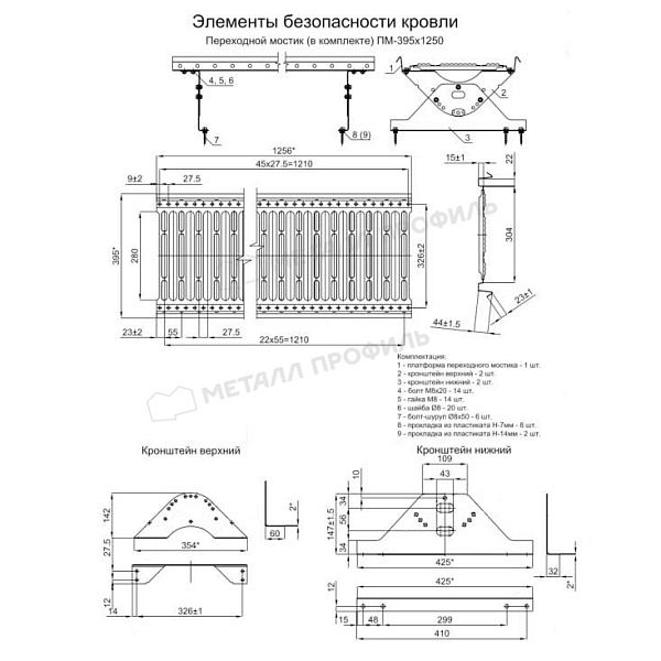 Переходной мостик дл. 1250 мм (3018) ― купить по умеренной стоимости ― 5214 ₽ ― в Астрахани.