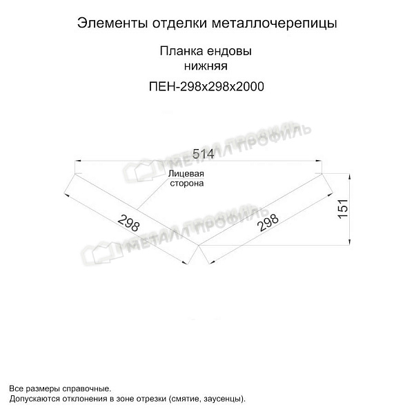 Планка ендовы нижняя 298х298х2000 (ПЛ-02-8017-0.5) ― заказать недорого в Астрахани.