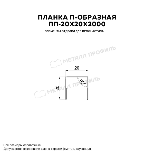 Планка П-образная 20х20х2000 (ECOSTEEL Lite-01-Ольха-0.4) ― заказать в Компании Металл Профиль недорого.